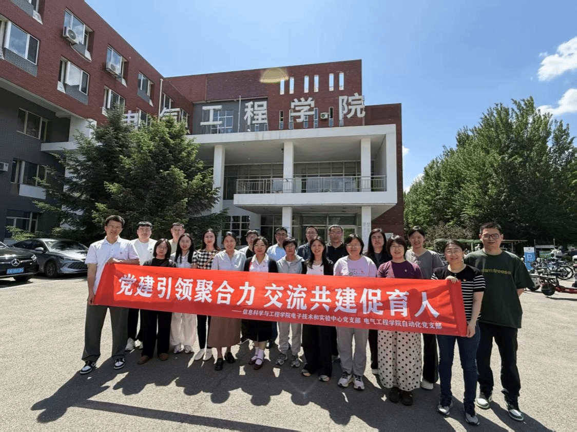 学院电子技术和实验中心党支部联合电气学院自动化系党支部开展主题党日活动